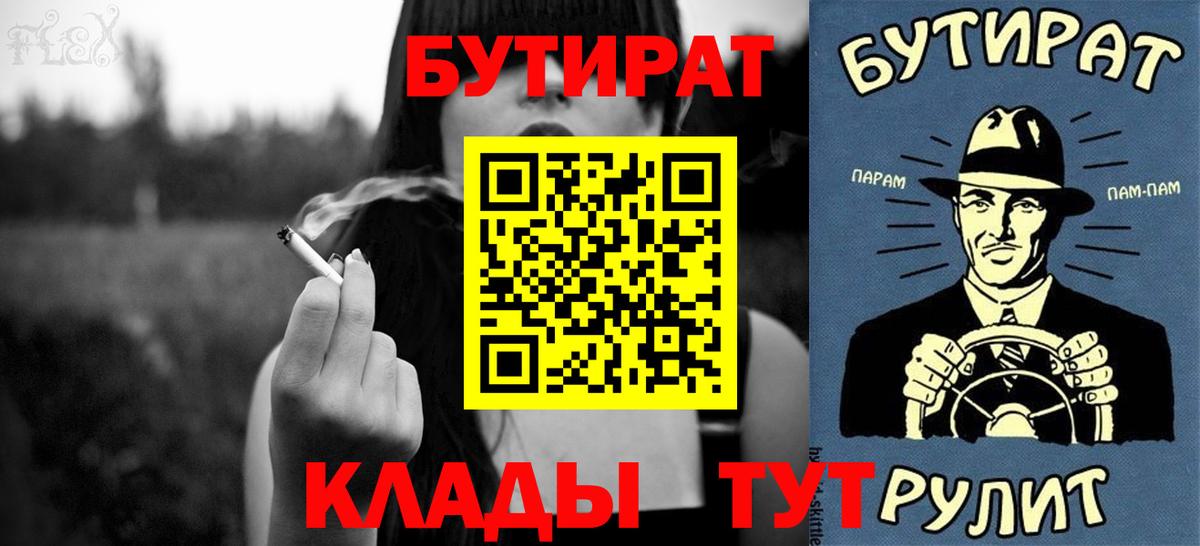 Бутират бутик Балашов