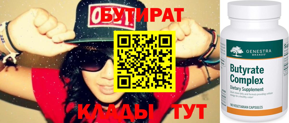 Бутират бутик  Вход с VPN  Балашов 