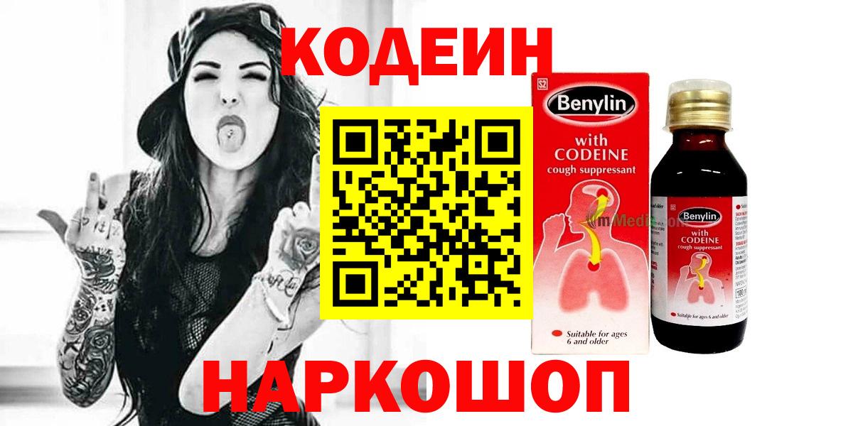 Кодеиновый сироп Lean напиток Lean (лин) Балашов