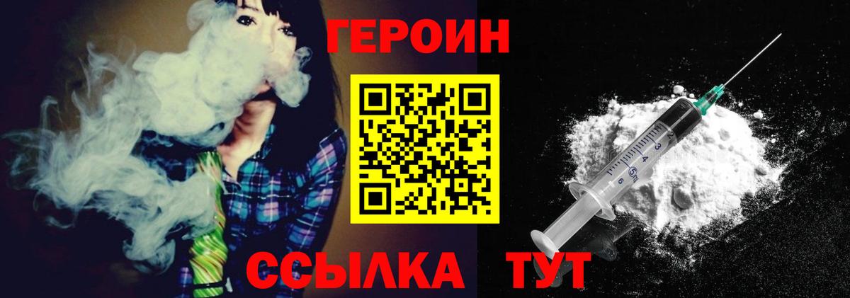 ГЕРОИН белый Балашов