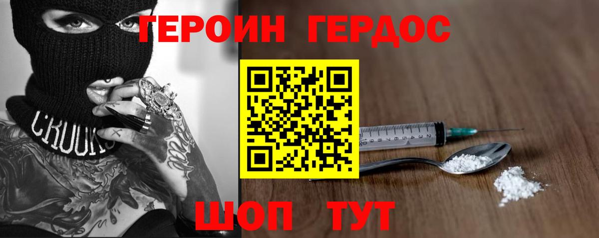 Балашов  Героин хмурый  ГЕРОИН  Вход с VPN 