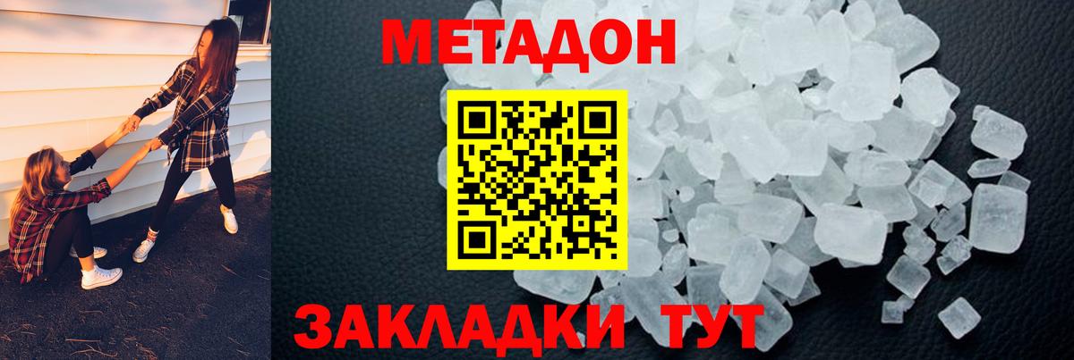 МЕТАДОН methadone  Метадон мёд  гидра зеркало  Вход с VPN  Балашов 