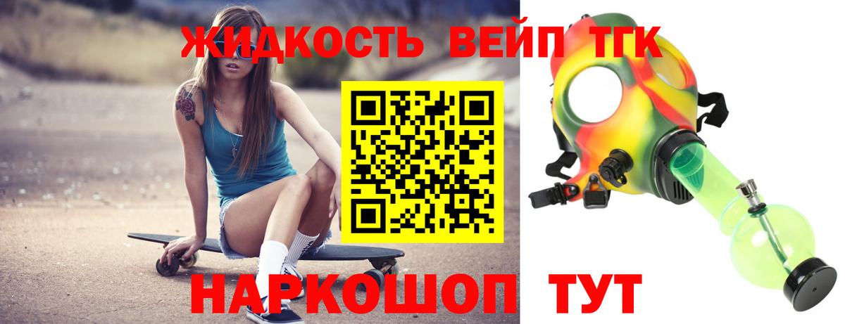 Дистиллят ТГК вейп Балашов